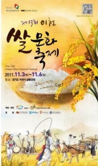 2011 이천쌀문화축제 Leaflet