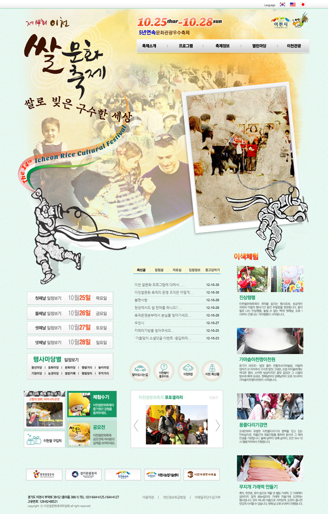 2013 이천쌀문화축제 Website