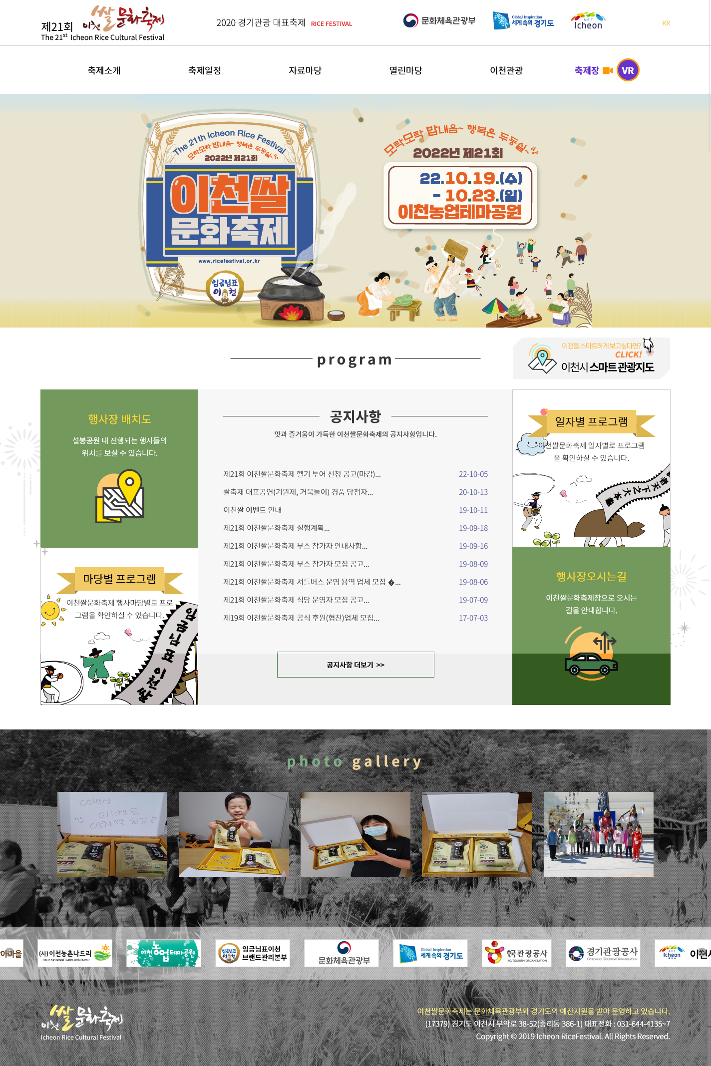 2022 이천쌀문화축제 Website