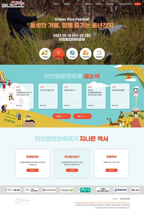 2023 이천쌀문화축제 Website