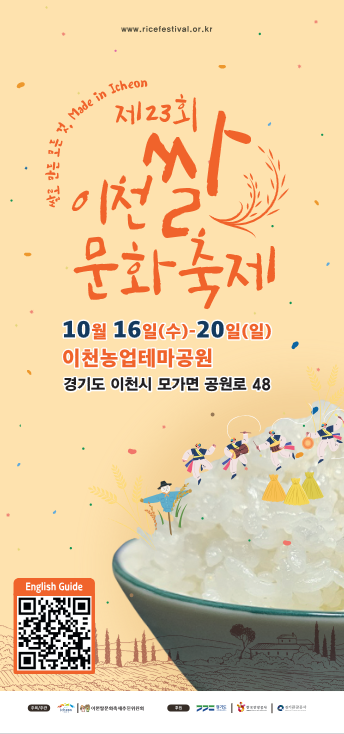2024 이천쌀문화축제 Leaflet