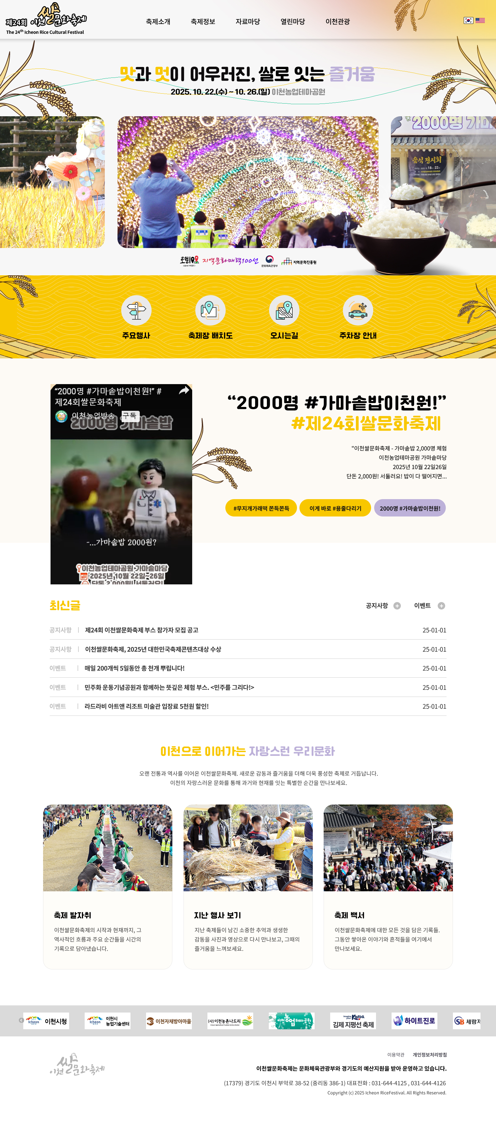 2025 이천쌀문화축제 Website