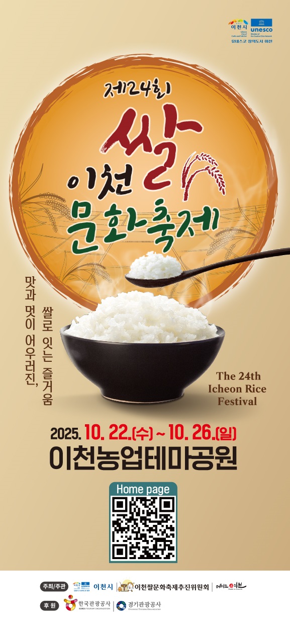 2025 이천쌀문화축제 Leaflet
