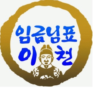 이천쌀 먹거리 존 사진