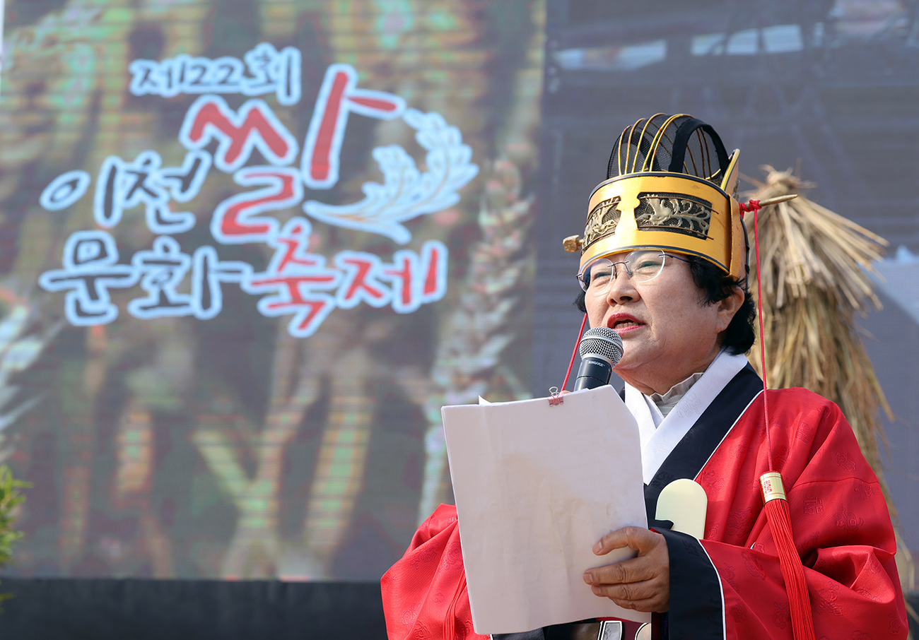 이천쌀문화축제 개막선언