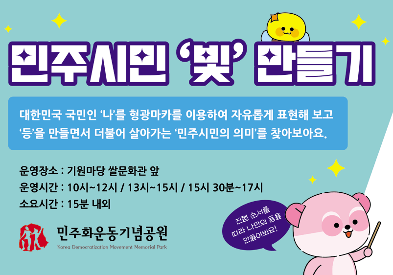 민주시민의 