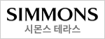 시몬스 테라스