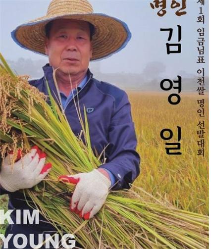 임금님표이천쌀 명인 선발시상식 사진