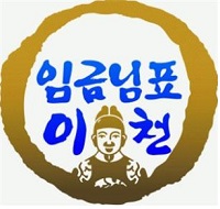 임금님표축산물 홍보 및 판매 사진