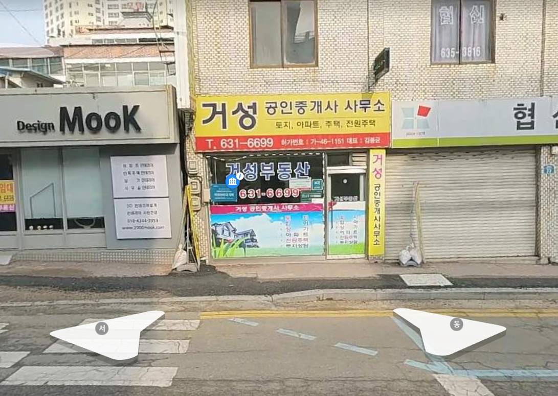 거성부동산